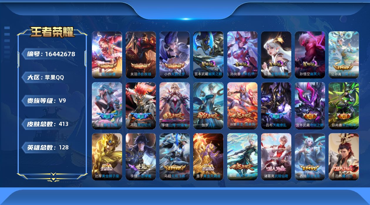 王者荣耀账号苹果QQ[16442678]【金标司空震 金标孙策 金标姬小满 金标蒙恬 金标刘邦 金标达摩 金标李信 金标