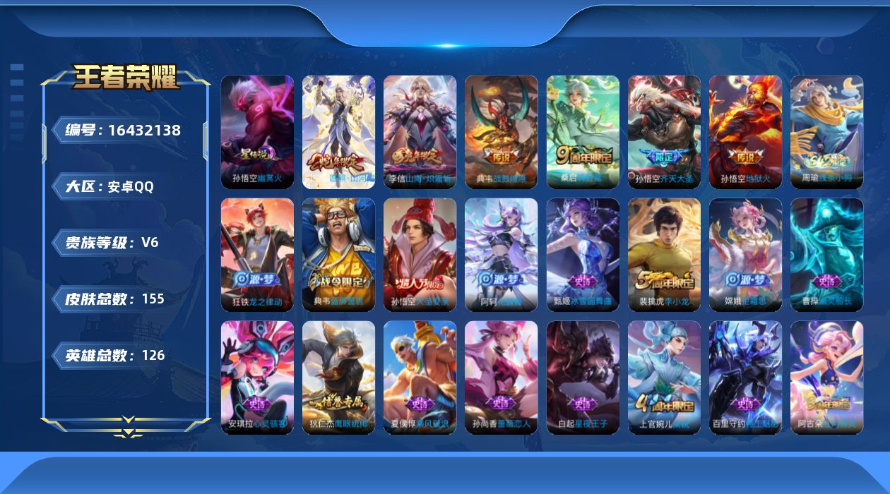 WZQM4119839王者荣耀账号详情图17