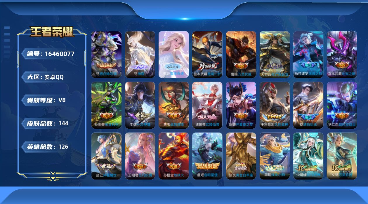 王者荣耀账号安卓QQ[16460077]DAS8835(可二次)安卓Q-V8-143皮肤1典藏2无双1珍品传说1星传说20传说32史诗 银白咏叹调 神罪 雪境奇遇 黑崎一护 幽冥之眼
【典藏】 银白咏叹调 
【无双】 神