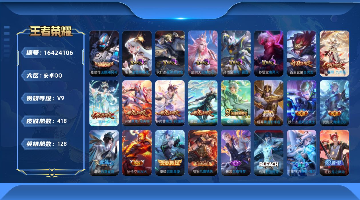 王者荣耀账号安卓QQ0ACG1T可二次"417皮肤水晶2传说13优质限定22
钱包已注销、信用分正常、
水晶皮肤：无