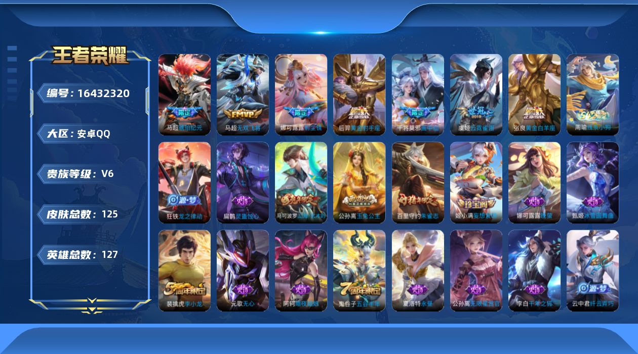 WZQM4119995王者荣耀账号详情图16