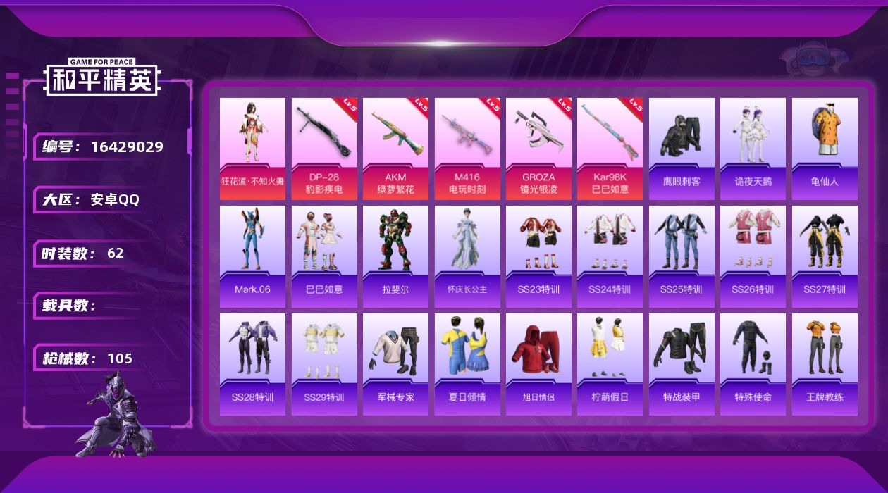 和平精英账号安卓QQ[16429029]TY622-地铁满天赋-龟仙人-Mark.06安卓 手Q-1粉装-5特效枪-0载具-0粉色飞行器-28910热力值-4王牌印记-62套装-105枪皮
【热门品类】：套装-龟仙人，角