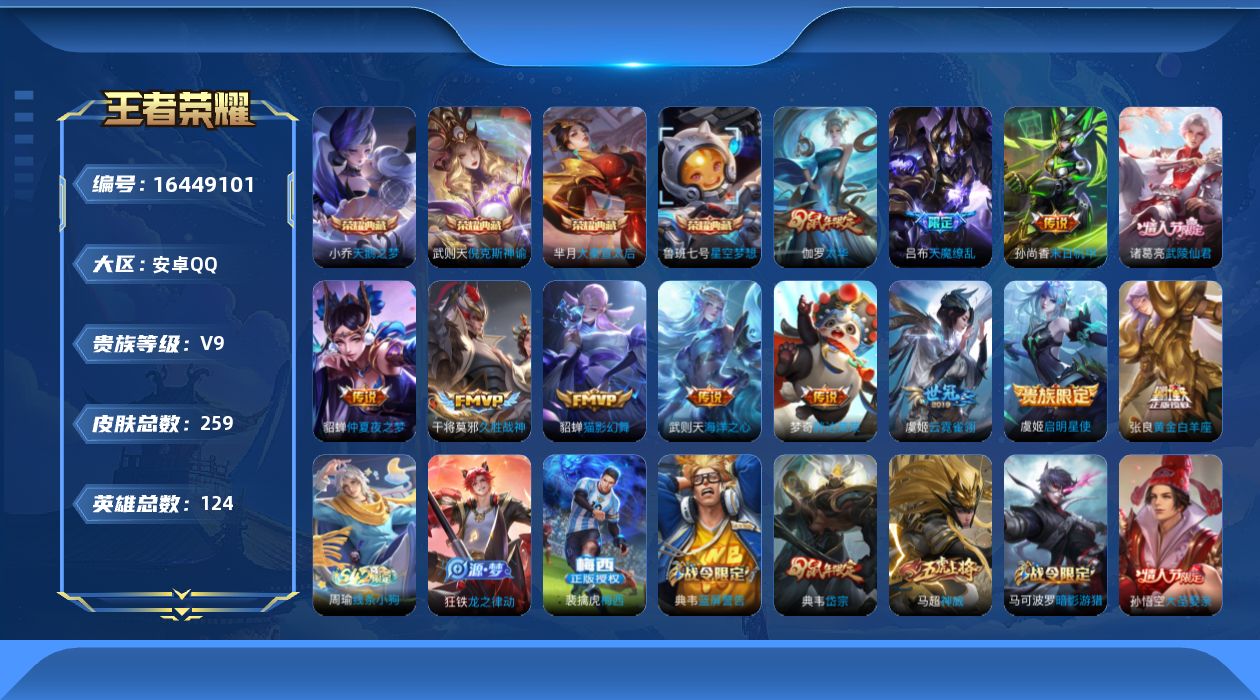 王者荣耀账号安卓QQ0AXPYA"259皮肤水晶5女号传说12优质限定18
qq钱包未注销 信用分不合格  星会员关联