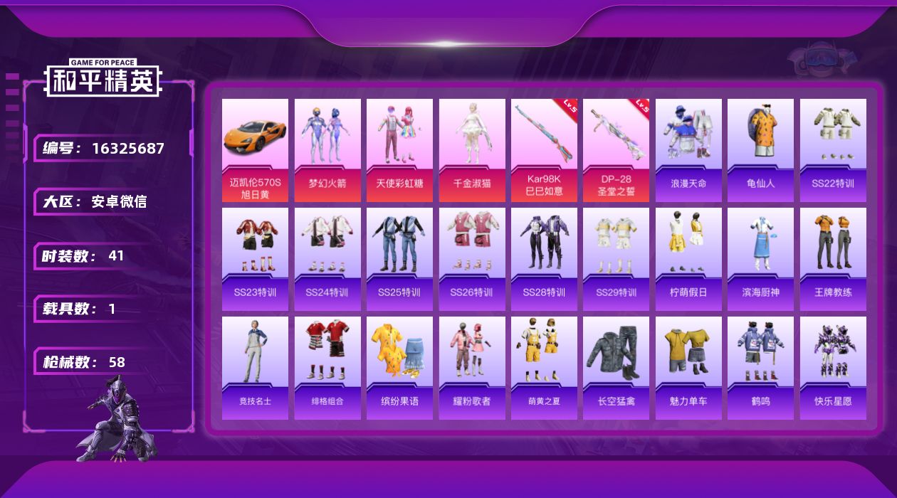 和平精英账号安卓微信[16325687]【特价出售/店主推荐】安卓 微信-3粉装-2特效枪-1载具-1粉色飞行器-17562热力值-3王牌印记-41套装-58枪皮【热门品类】：粉装-梦幻火箭，套装-浪漫天命，套装-龟仙人