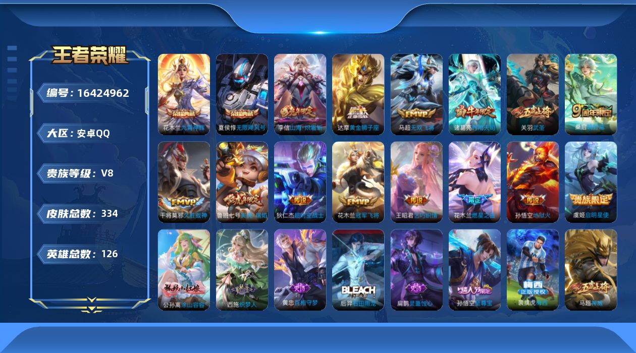 WZQM4118997王者荣耀账号详情图16