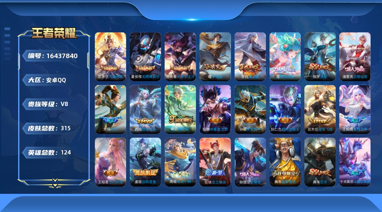 王者荣耀账号安卓QQ0AREL5可二次313皮肤水晶3女号传说15优质限定32
无设备脸 钱包无法注销 信誉分正常
