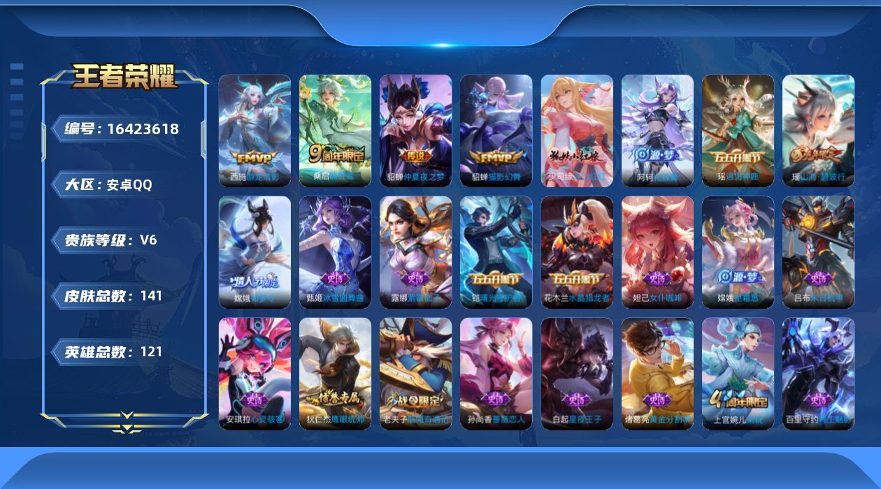 WZQM4118457王者荣耀账号详情图14