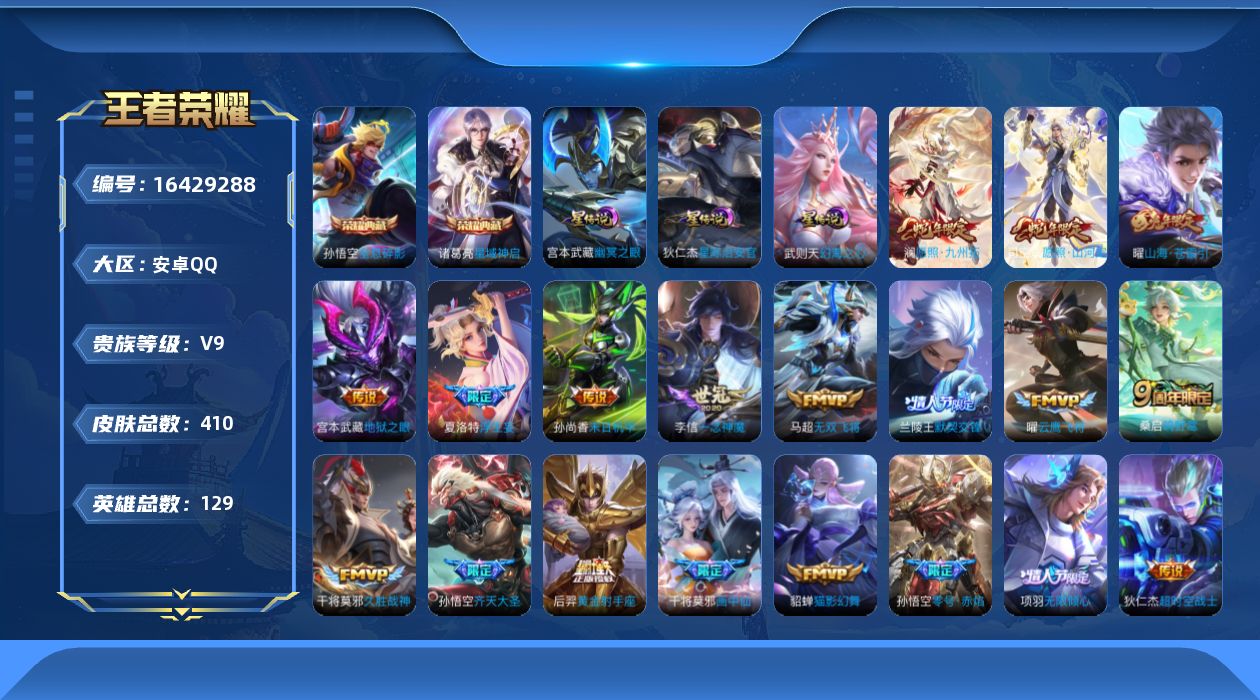 王者荣耀账号安卓QQ129英雄-410皮肤--V9-3典藏28传说 中路31段 金标 安琪拉 3星传说 幻海之心 幽冥之