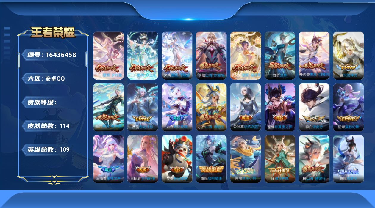 王者荣耀账号安卓QQ0AF6SP可二次"极品女号传说20优质限定19 信用分合格 钱包已注销 新传说限定：愿照·众生和,