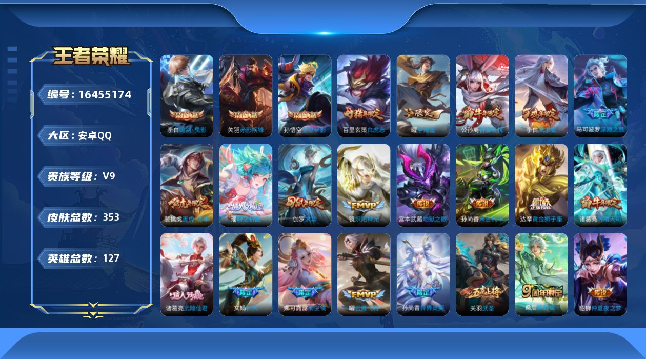 WZQM4121360王者荣耀账号详情图20