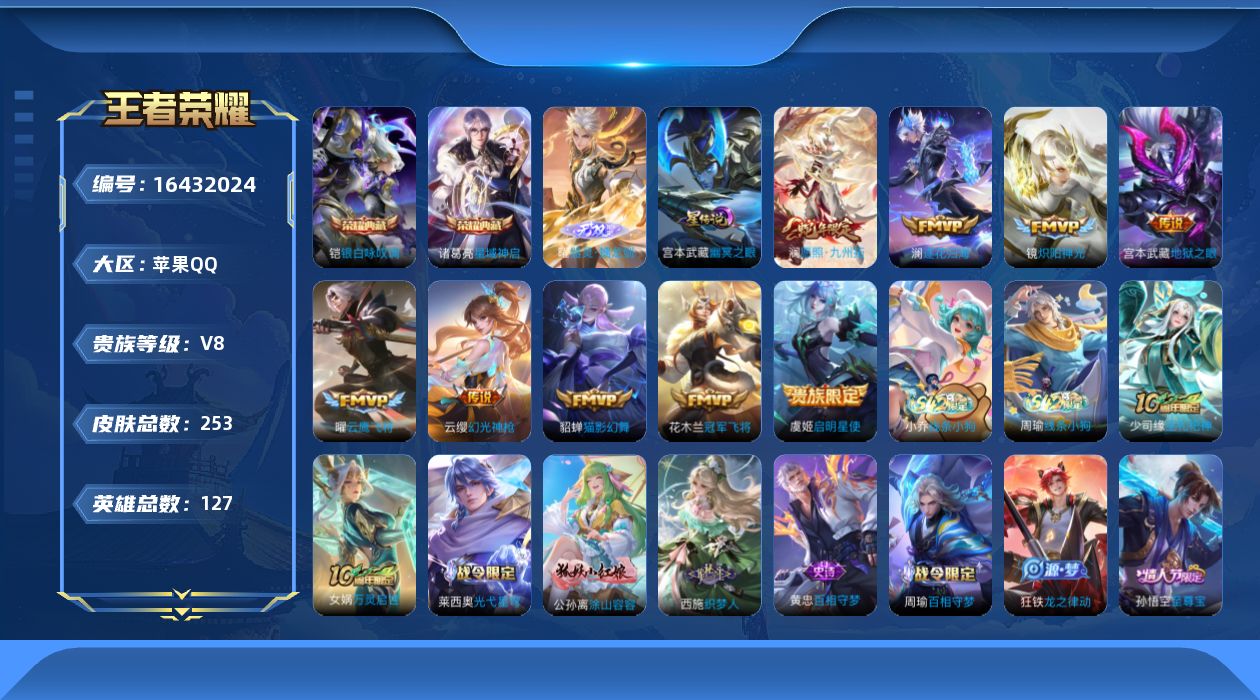 WZQM4119833王者荣耀账号详情图19