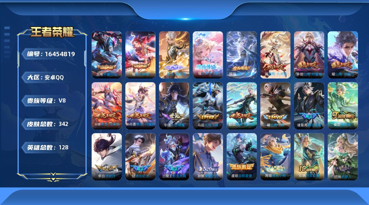 WZQM4121295王者荣耀账号详情图18 WZQM4121295王者荣耀账号详情图18