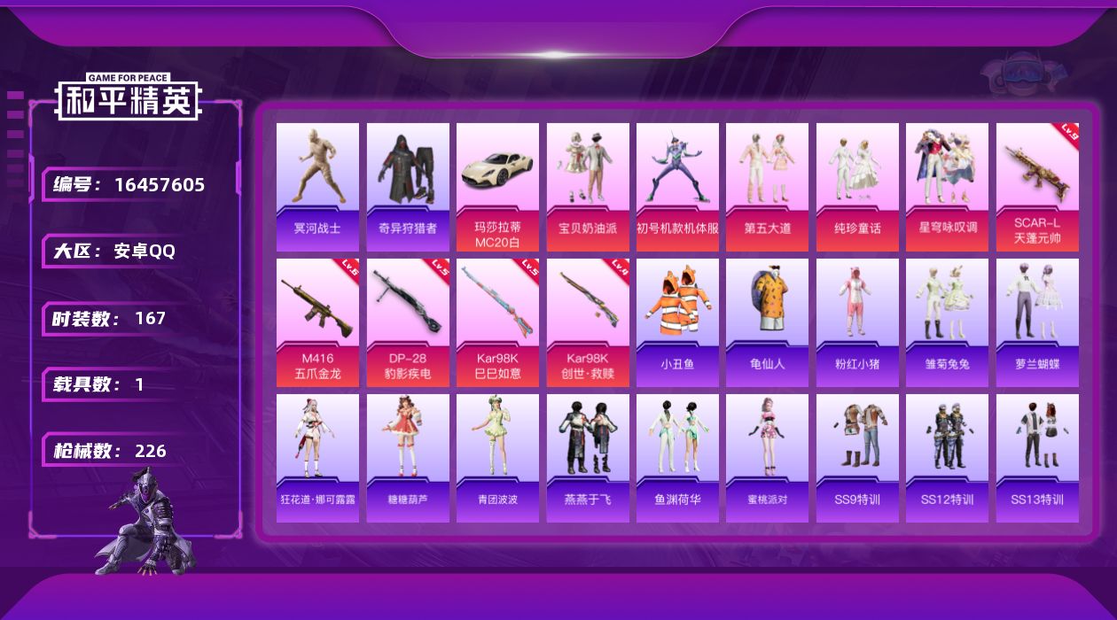 和平精英账号安卓QQ[16457605]【特价出售/店主推荐】安卓 手Q-5粉装-5特效枪-1载具-1粉色飞行器-72208热力值-16王牌印记-167套装-226枪皮【热门品类】：套装-冥河战士，套装-小丑鱼，套装-奇