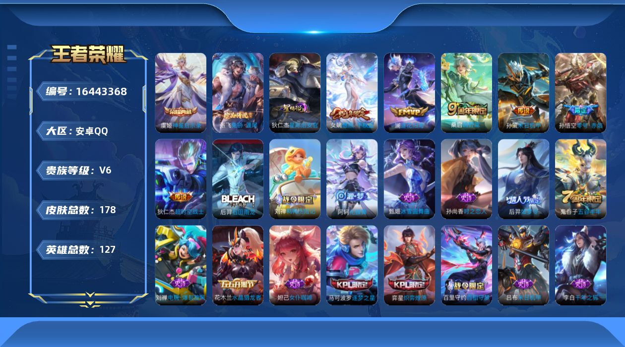 WZQM4120672王者荣耀账号详情图19