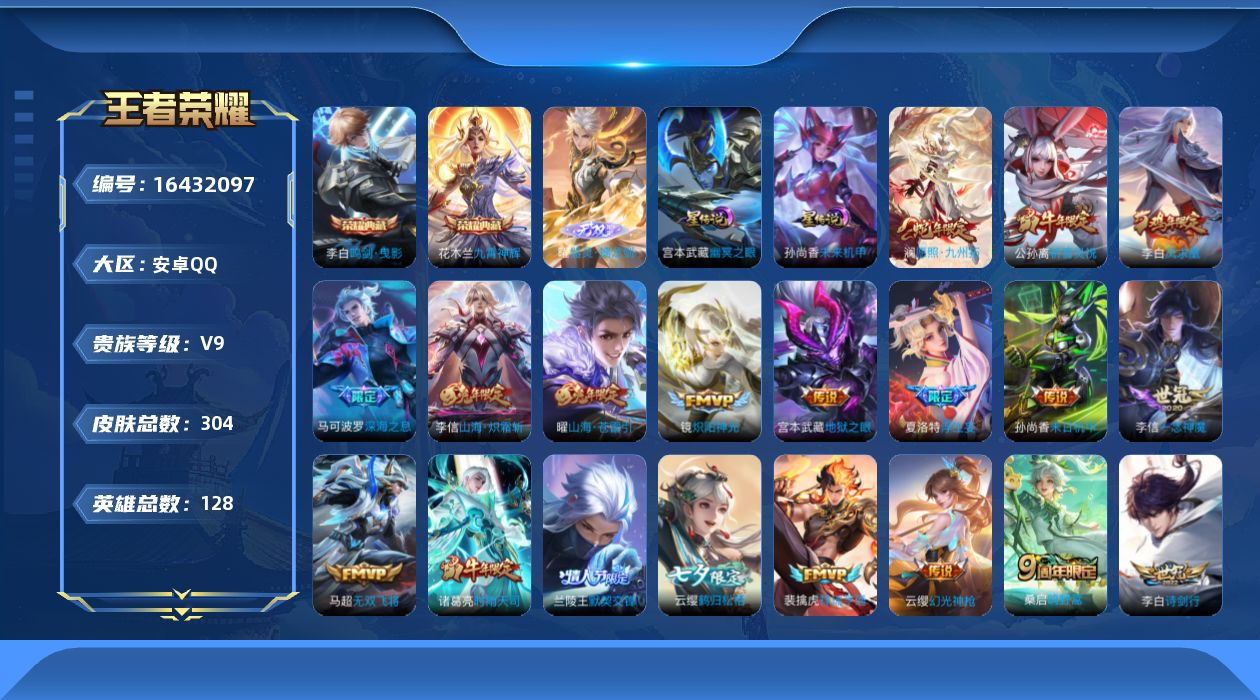 WZQM4119894王者荣耀账号详情图19