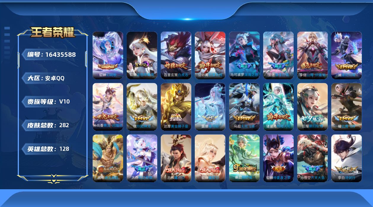 王者荣耀账号安卓QQ0ANRAV可二次v10水晶1传说36优质限定31
钱包已注销、信用分正常、无设备脸 社交限制
