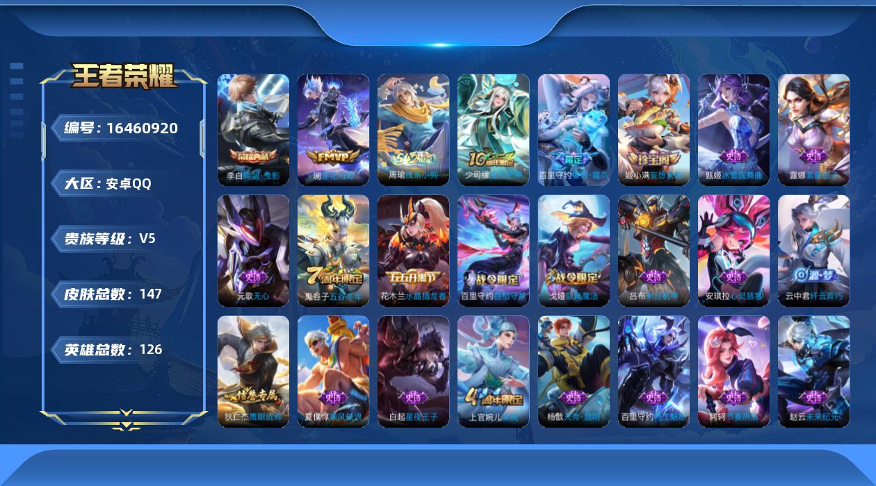 WZQM4121853王者荣耀账号详情图16