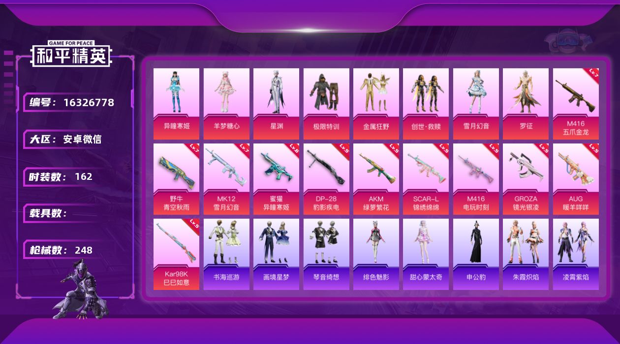 和平精英账号安卓微信[16326778]【特价出售/店主推荐】安卓 微信-8粉装-11特效枪-0载具-3粉色飞行器-78383热力值-12王牌印记-162套装-248枪皮【热门品类】：套装-浪漫天命，套装-小丑鱼，套装-
