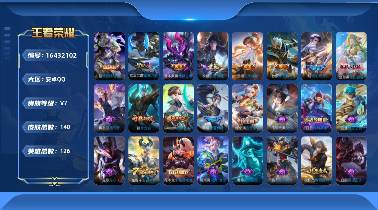 WZQM4119836王者荣耀账号详情图18