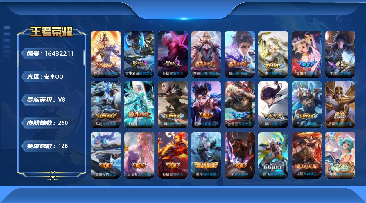 WZQM4120014王者荣耀账号详情图18