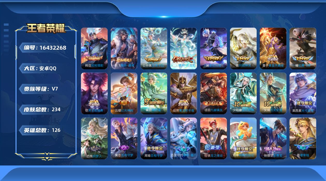 WZQM4119998王者荣耀账号详情图18 WZQM4119998王者荣耀账号详情图18