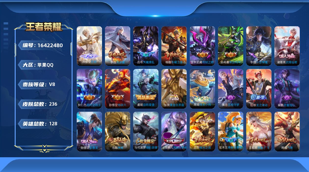 WZQM4118170王者荣耀账号详情图14