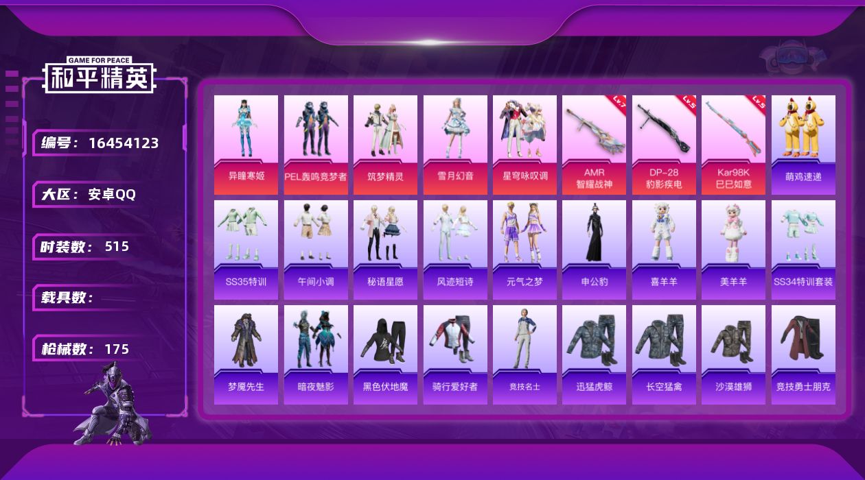和平精英账号安卓QQ[16454123]5粉装 3特效枪 11印记 可二次 可修改实名 
【热门装扮】雪月幻音,异瞳寒姬