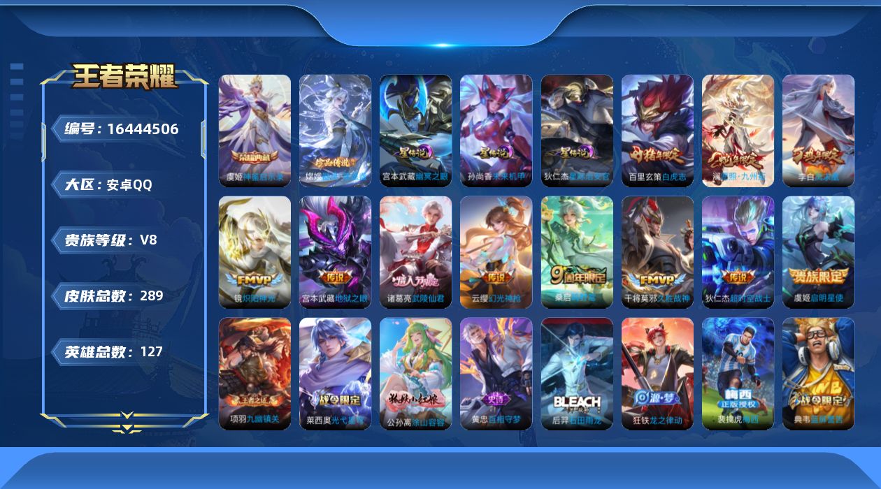 王者荣耀账号安卓QQ[16444506]【金标百里玄策 金标裴擒虎 金标云中君 金标韩信 金标司马懿】实名: 可修改 贵