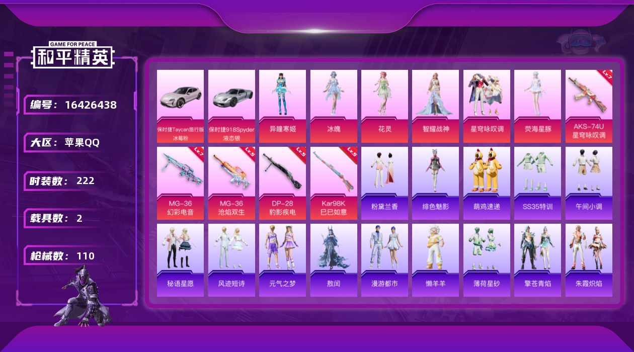 和平精英账号苹果QQ6粉装 5特效枪 2载具 5印记 可二次 可修改实名 
【热门装扮】:荧海星豚,冰魄,花灵,异瞳寒姬