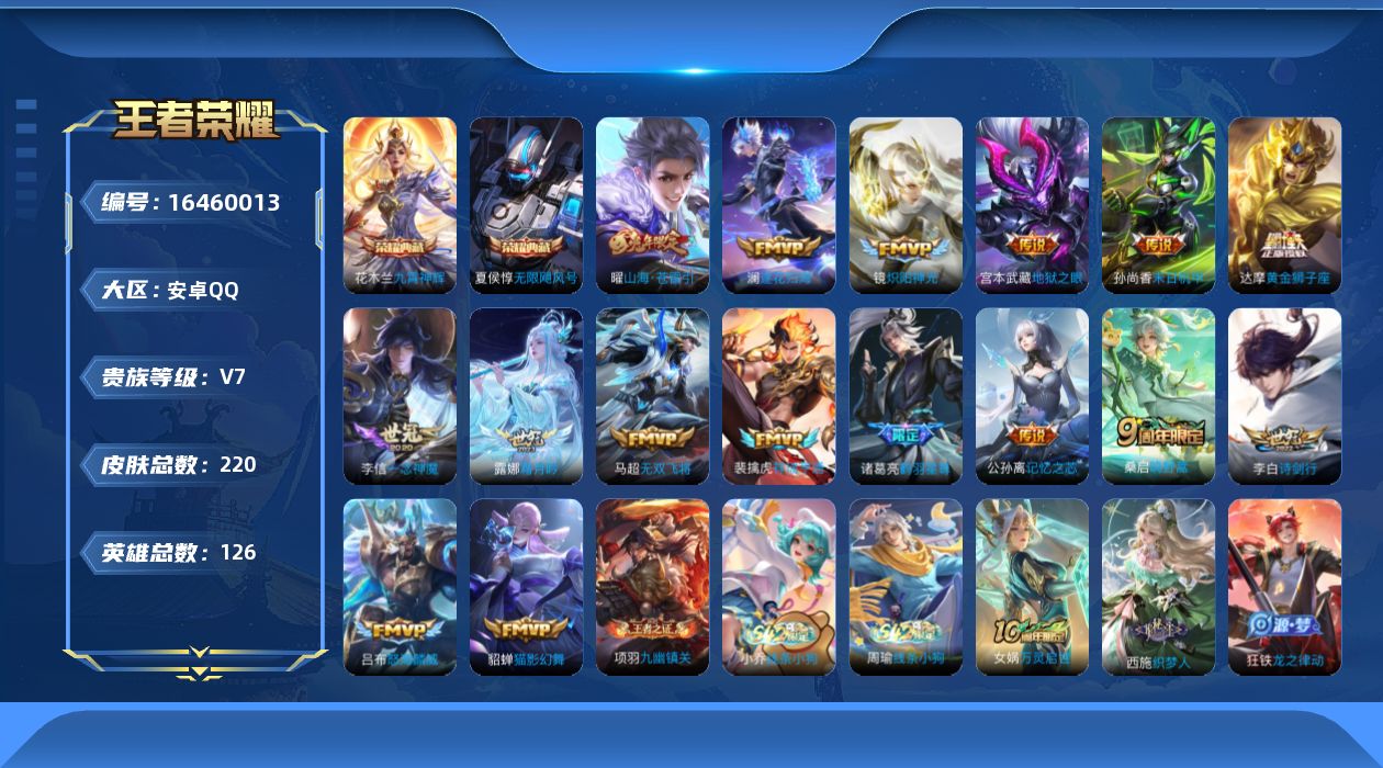 WZQM4121739王者荣耀账号详情图16