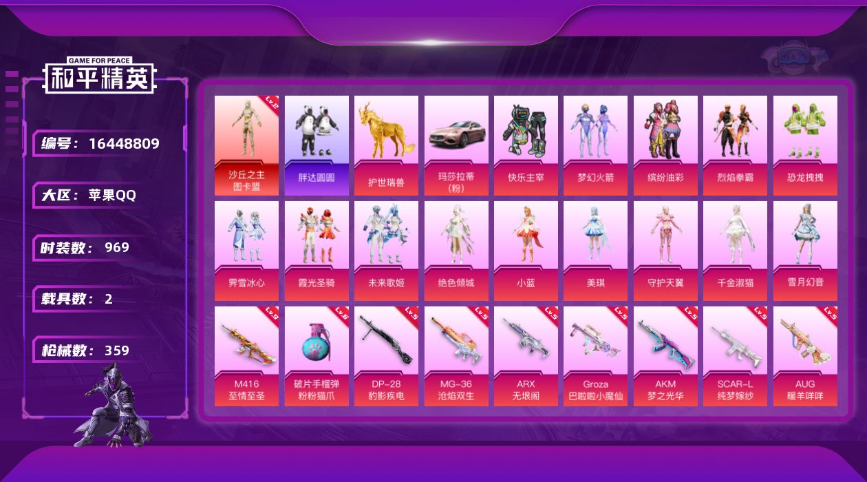 和平精英账号苹果QQ[16448809]1红装 14粉装 15特效枪 2载具 20印记 可二次 可修改实名 
【二级神装