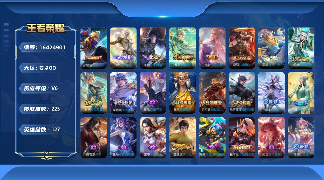 WZQM4118979王者荣耀账号详情图15