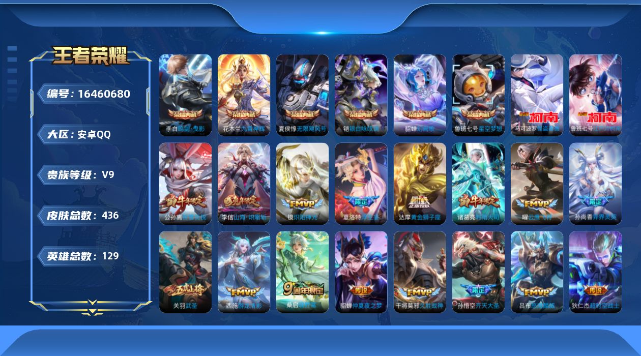 王者荣耀账号安卓QQ0ASIAO可二次426皮肤水晶7珍品传说2传说33优质限定28
信用分正常 钱包已注销
水晶皮