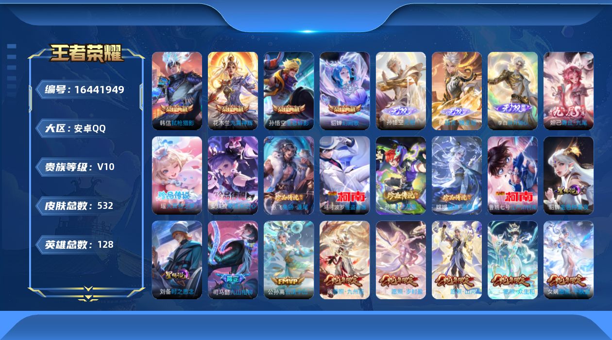 王者荣耀账号安卓QQ126英雄-531皮肤--V10-4典藏4无双7珍品传说56传说 打野33段 中路31段 2星传说 