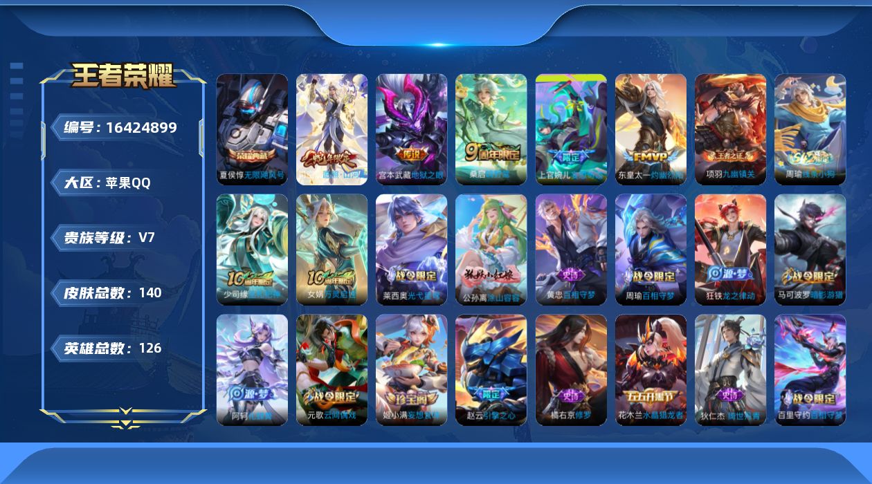 WZQM4118980王者荣耀账号详情图13