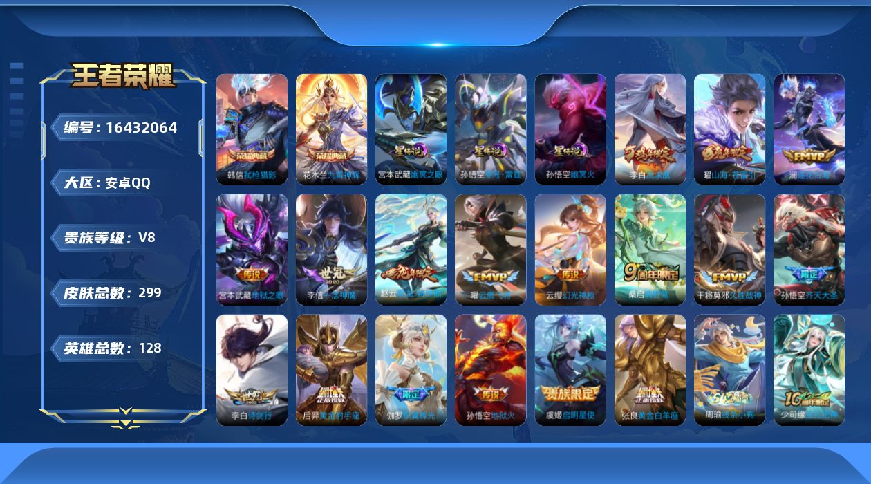 WZQM4119876王者荣耀账号详情图18