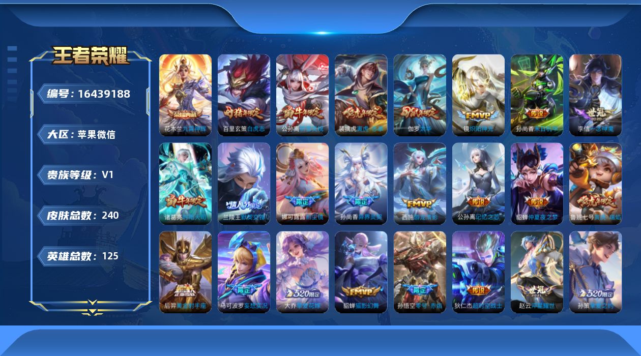 王者荣耀账号苹果VX[16439188]0违规-可二次-发育路31段-12个性按键-有3003星币可再兑换一个星传说-星传说【未来机甲,星际治安官】-2天幕【路在脚下，共赏芳华】-【娜可露露，猪八戒，鲁班大师】全皮-苹果