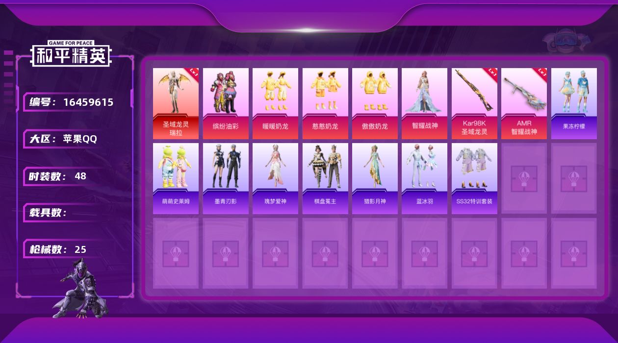 和平精英账号苹果QQ[16459615]1红装 6粉装 2特效枪 0.0载具 可二次 
【一级神装】一级圣域龙灵-瑞拉(