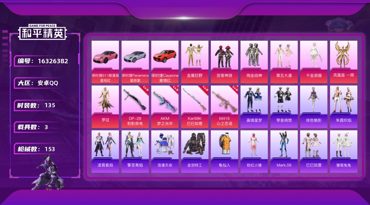 和平精英账号安卓QQ[16326382]【特价出售/店主推荐】安卓 手Q-7粉装-4特效枪-3载具-1粉色飞行器-48322热力值-11王牌印记-135套装-153枪皮【热门品类】：套装-浪漫天命，套装-金羽特工，套装-