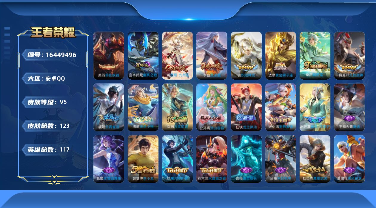 WZQM4121076王者荣耀账号详情图18