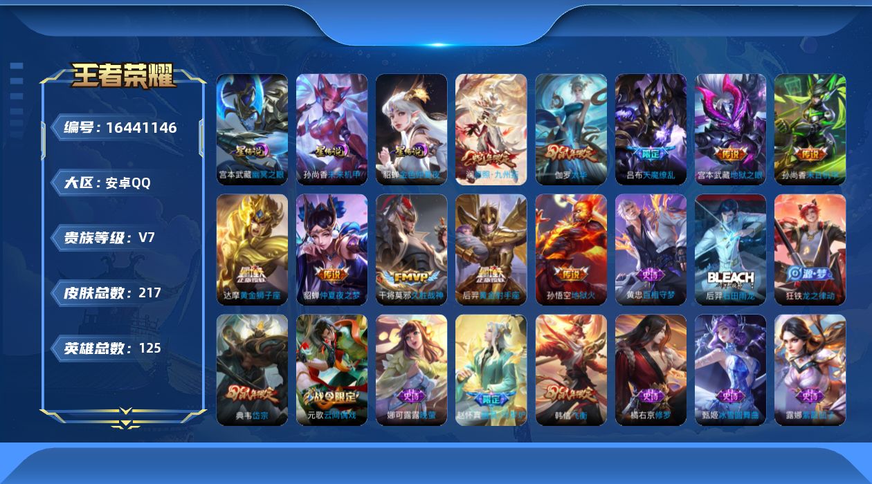 WZQM4120560王者荣耀账号详情图17 WZQM4120560王者荣耀账号详情图17