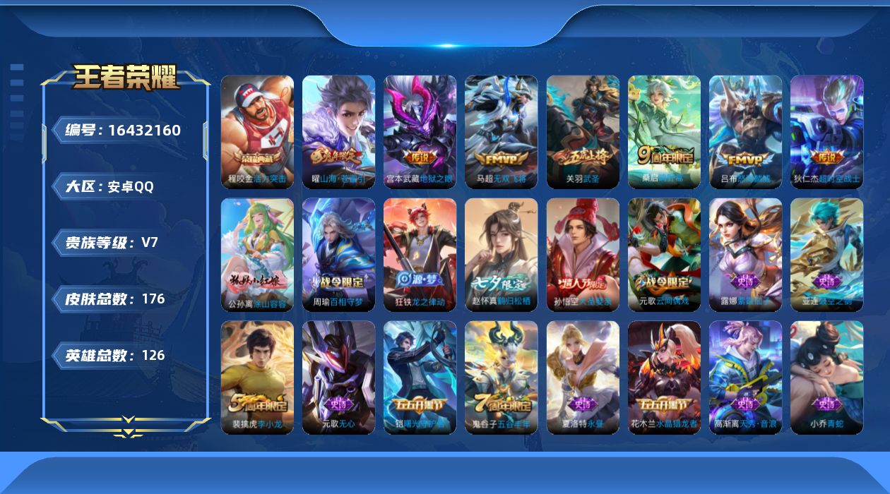 WZQM4119864王者荣耀账号详情图17