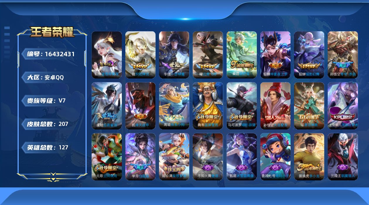 WZQM4119902王者荣耀账号详情图17 WZQM4119902王者荣耀账号详情图17