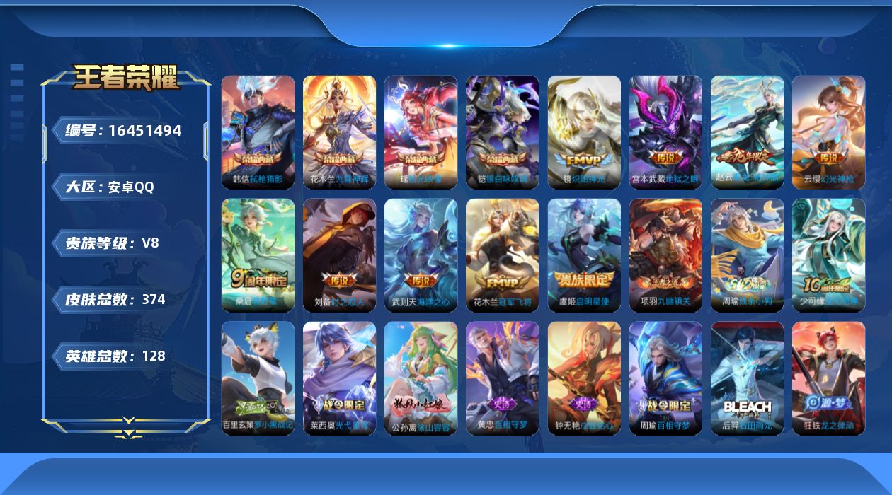 WZQM4121126王者荣耀账号详情图15