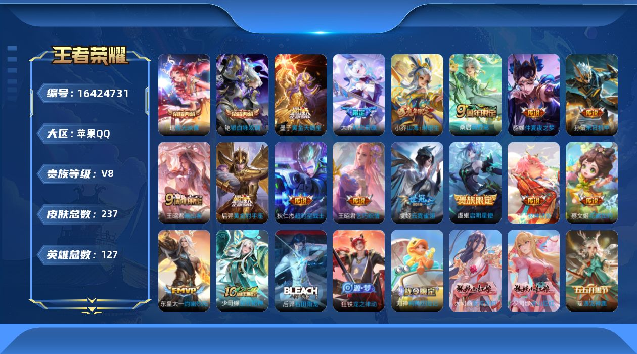 WZQM4118950王者荣耀账号详情图18