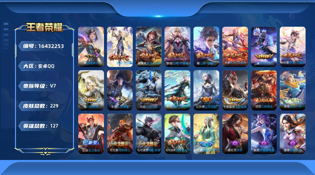 WZQM4120026王者荣耀账号详情图17 WZQM4120026王者荣耀账号详情图17