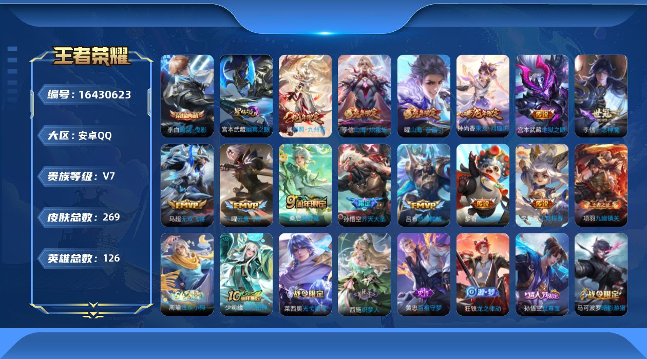王者荣耀账号安卓QQ126英雄-269皮肤-126英雄-269皮肤-V7-1典藏14传说 打野30段 1星传说 幽冥之眼