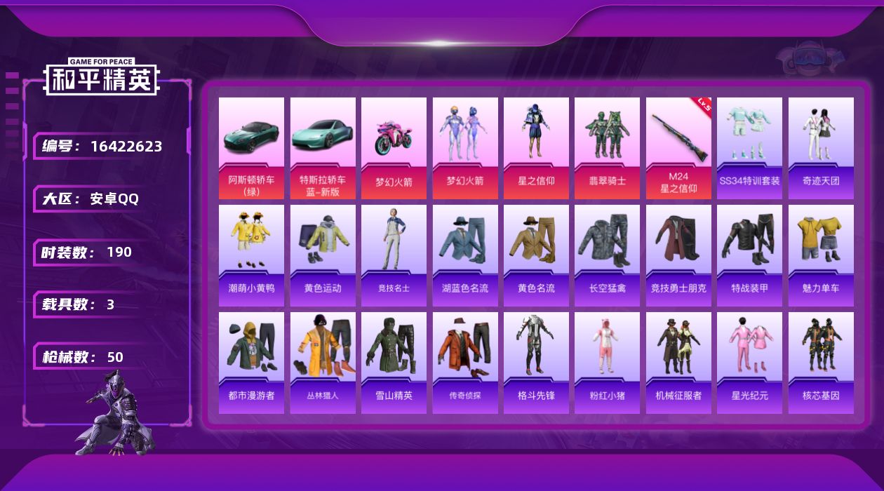 和平精英账号安卓QQ[16422623]3粉装 1特效枪 3.0载具 1印记 可二次 
【热门装扮】梦幻火箭(新101)