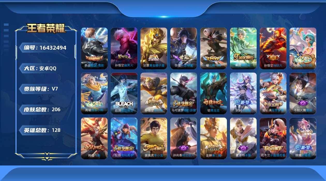 WZQM4119951王者荣耀账号详情图18 WZQM4119951王者荣耀账号详情图18