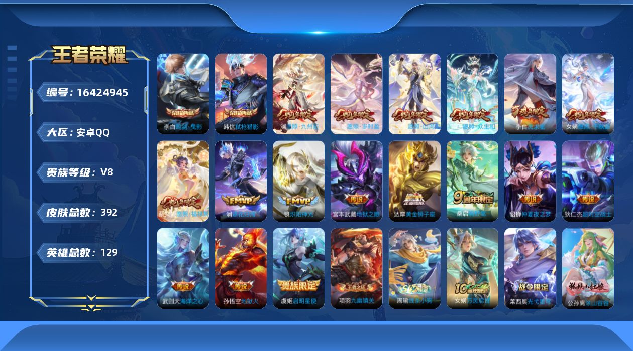 王者荣耀账号安卓QQ0AOJ4C可二次"383皮肤水晶3传说18优质限定18
qq钱包已注销 信用分合格 星会员已关联